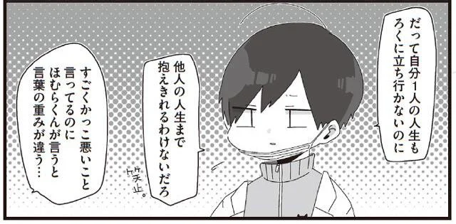 ほむら先生が結婚しない理由／ほむら先生はたぶんモテない2（2）