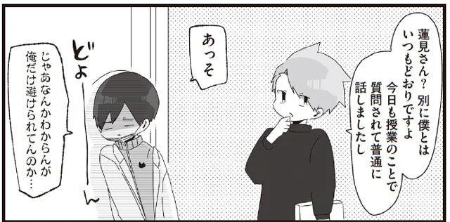 なんか俺避けられてる？ 寂し気なほむら先生／ほむら先生はたぶんモテない2（3）