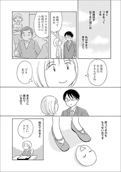 彼と付き合って9年