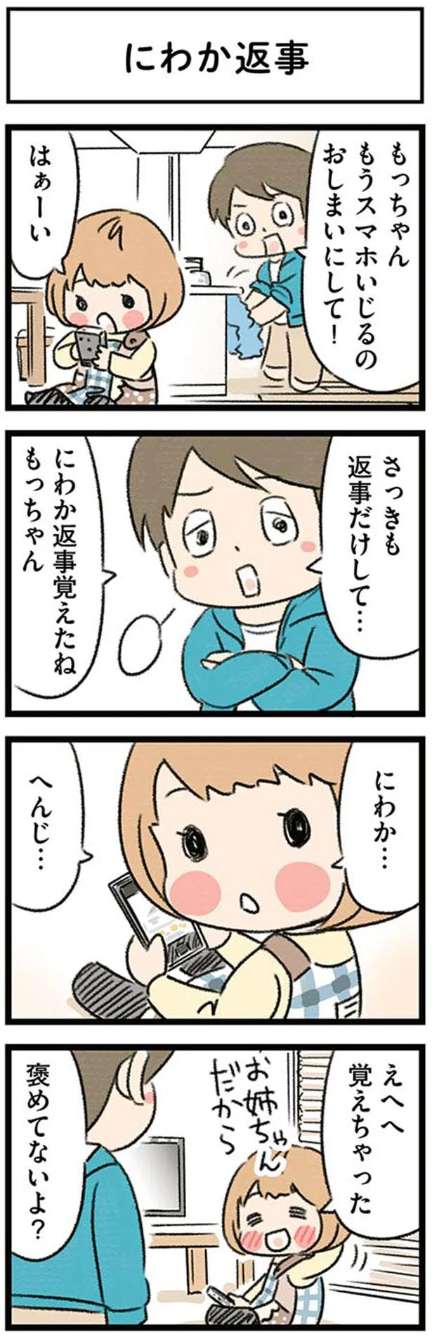 褒めてないよ？