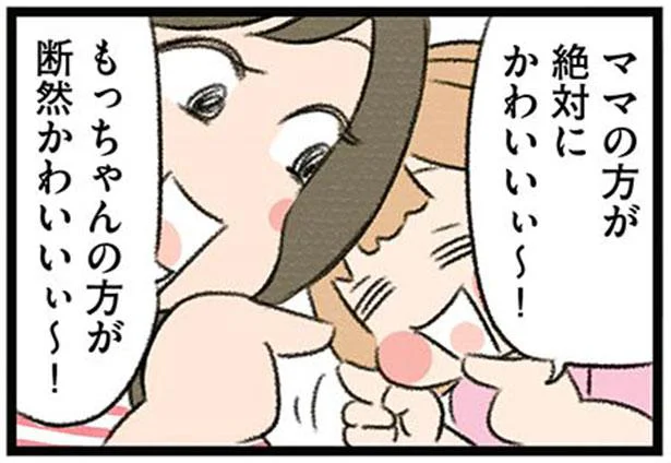 ママのほうが絶対にかわいいぃ～！