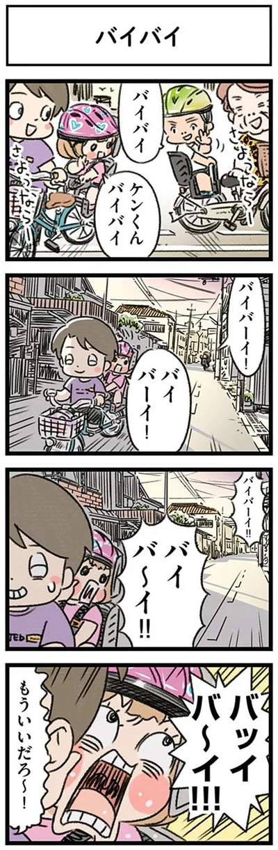 もういいだろ～！