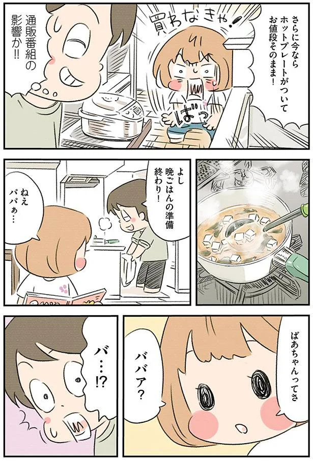 ばあちゃんってさ　ババア？