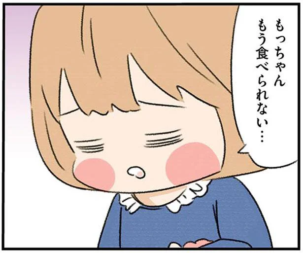 もっちゃん　もう食べられない…