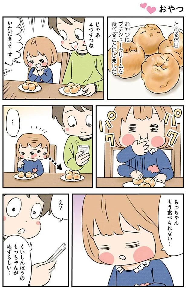 くいしんぼうのもっちゃんがめずらしい…