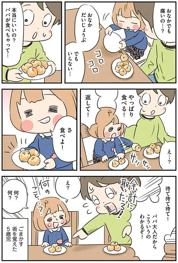 やっぱり食べる！返して！