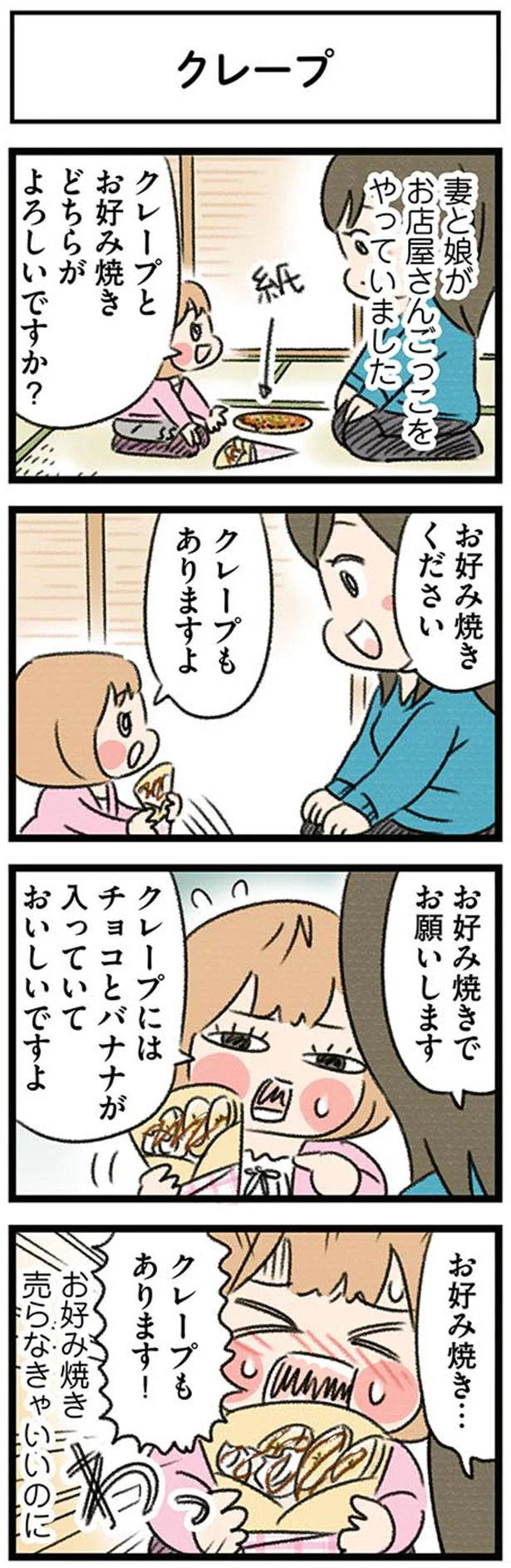 クレープもありますよ