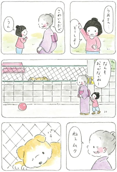 こわいんだべ