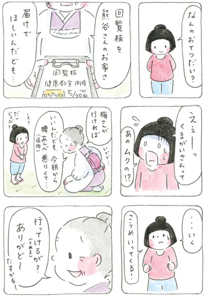 あのムクの！？