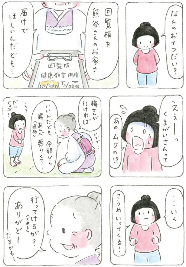 あのムクの！？