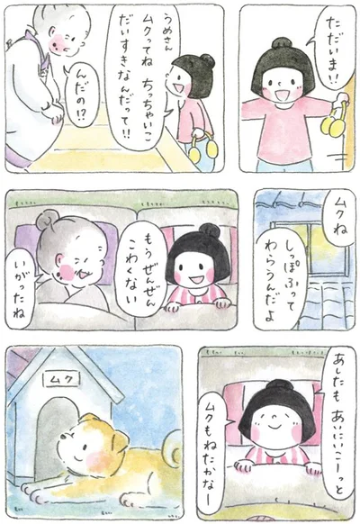 もうぜんぜん　こわくない