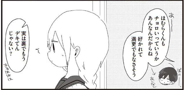 女子トイレで聞いたウワサ話「実は裏でもうデキてんじゃない？」／ほむら先生はたぶんモテない2（6）