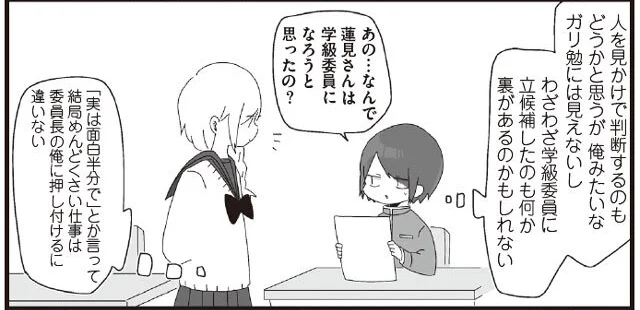 学級委員になったのは助けたい人がいるから!?／ほむら先生はたぶんモテない2（7）