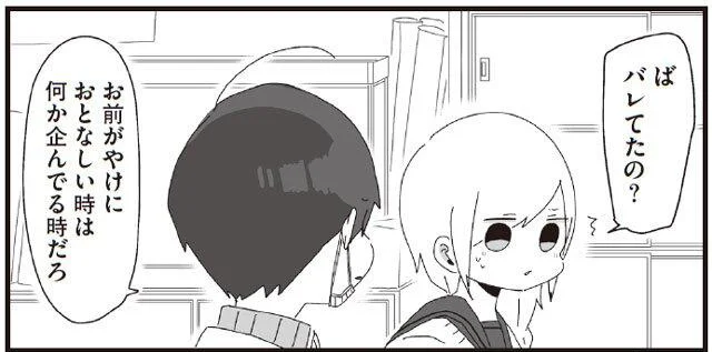 やけに大人しいのは「やきもちをやいている」から？／ほむら先生はたぶんモテない2（11）