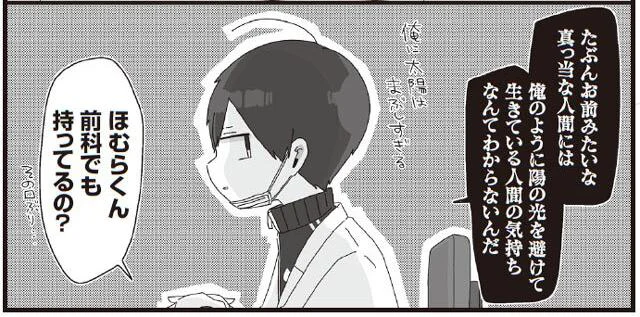 「俺に太陽はまぶしすぎる」雨の日に元気になる先生／ほむら先生はたぶんモテない2（12）