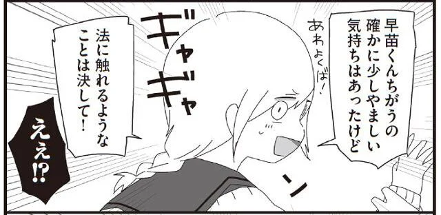 「誤解だよ！」寝ている先生に近づいて何してた⁉／ほむら先生はたぶんモテない2（14）