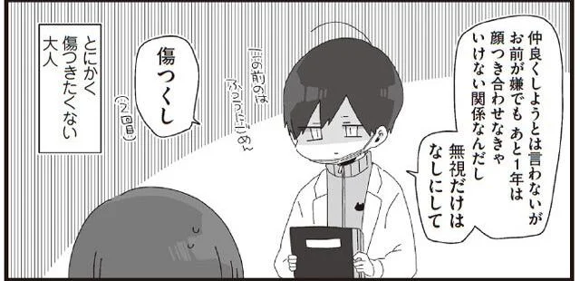「無視だけはなしにして…」塩対応な学級委員長に絡む先生／ほむら先生はたぶんモテない2（16）