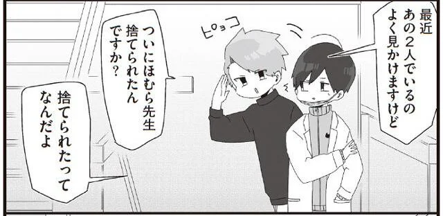 ライバル出現で先生が捨てられた？目撃多数の学級委員コンビ／ほむら先生はたぶんモテない2（17）