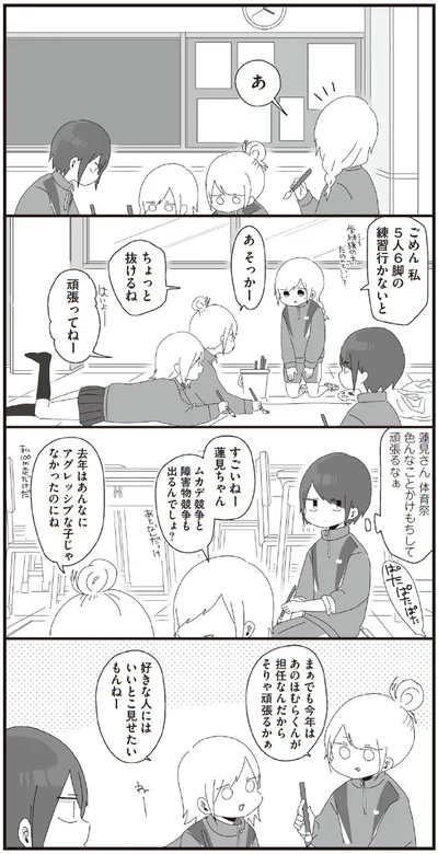 好きな人が担任なんだから頑張るかあ