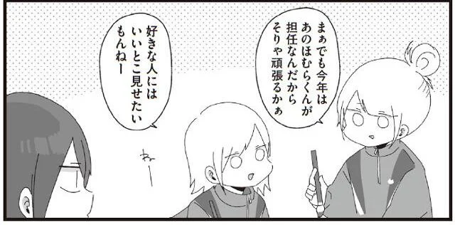 好きな人にいいところを見せたい！かけもちしまくりの体育祭／ほむら先生はたぶんモテない2（18）