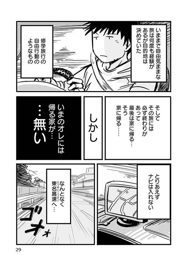 いまの俺に帰る家はない 最高に自由なのに感じる不自由さ 離婚して車中泊になりました 5 画像3 6 レタスクラブ