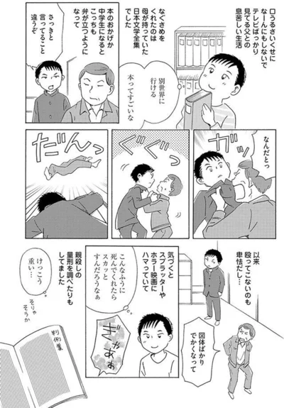 以来　殴ってこないのも卑怯だし…