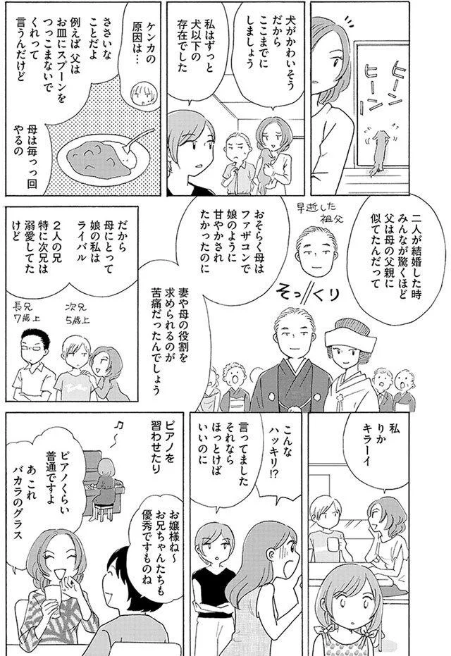 母にとって娘の私はライバル