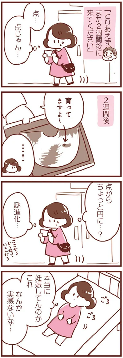 実感ないな～