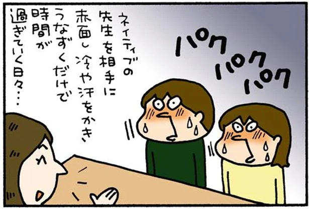 ネイティブ講師を相手に赤面と沈黙…。なかなか言葉が出てこない英語での自己紹介／悪あがき英会話 アラフォー夫婦の挑戦（1）