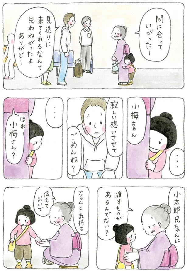 ちゃんと気持ち伝えておいで