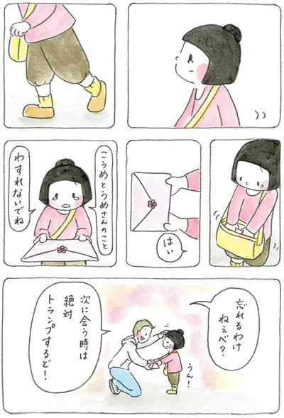 こうめとうめさんのこと　わすれないでね