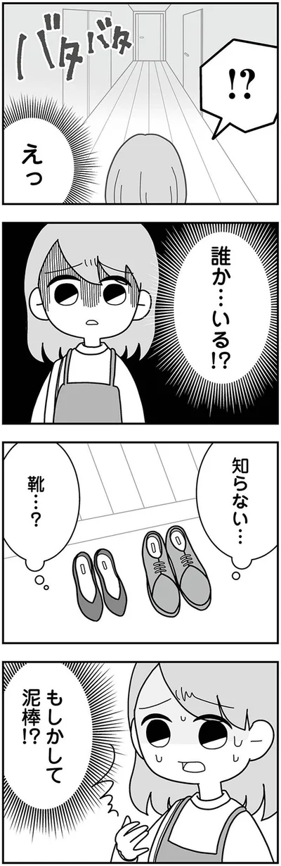 誰か…いる！？