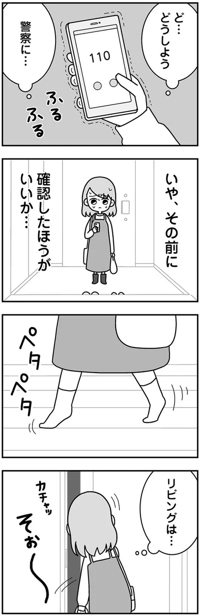 リビングは…