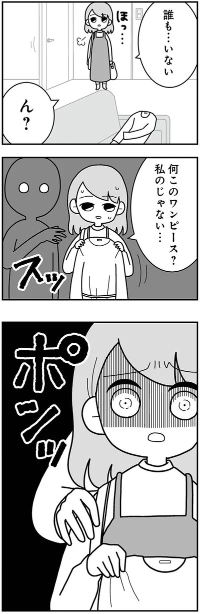 私のじゃない…