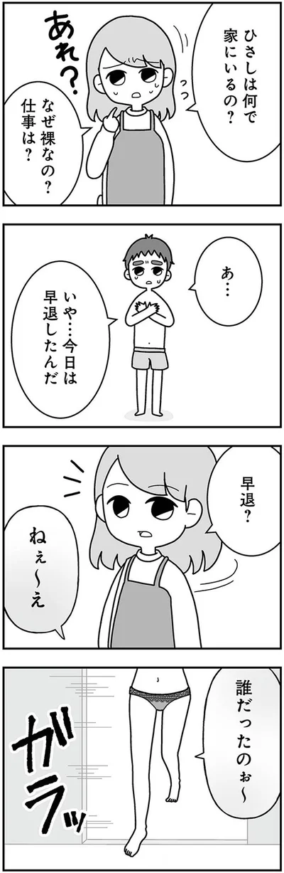 なぜ裸なの？