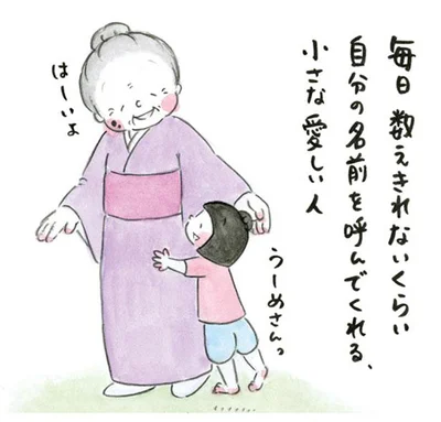 小さな愛しい人