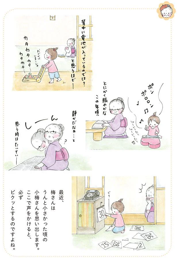 うんと小さかった頃の小梅さんを思い出します