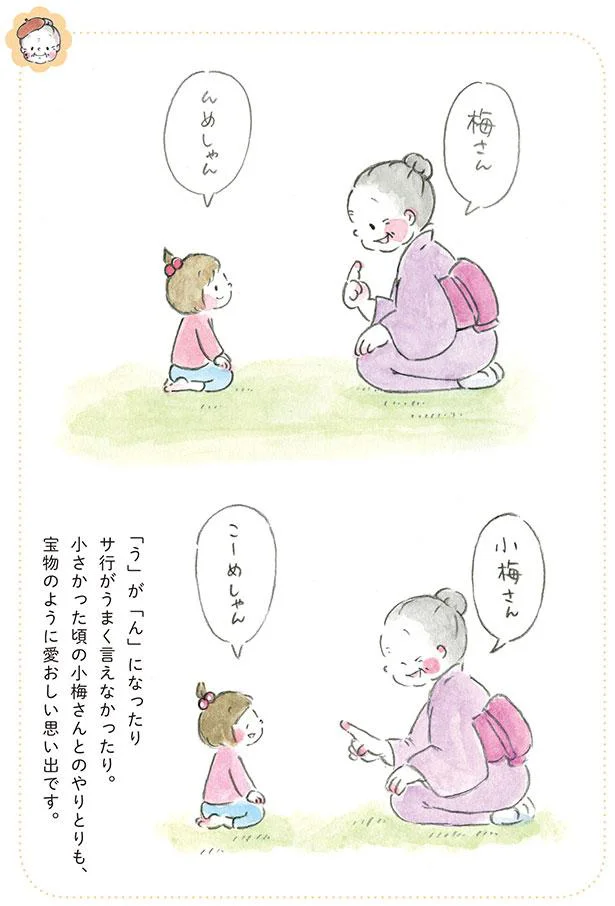 宝物のように愛おしい思い出です