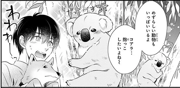 めずらしい動物もいっぱいいるよ