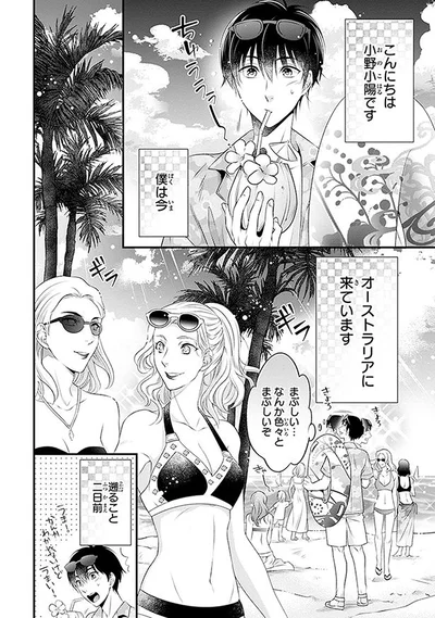 オーストラリアに来ています