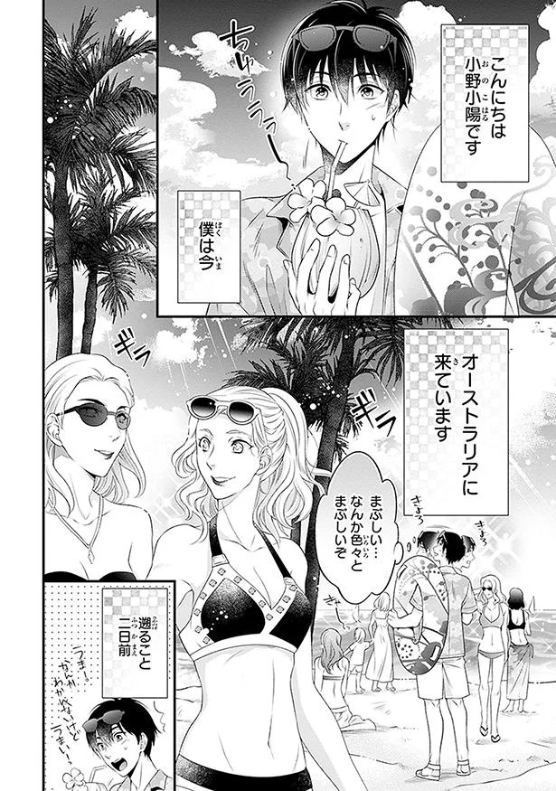 オーストラリアに来ています
