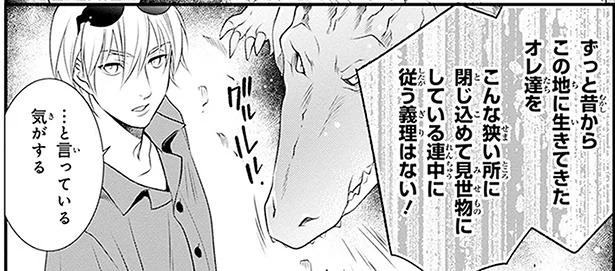 「人間に従う義理はない」抵抗するワニに話し合いを提案して…／こはる日和とアニマルボイス3（4）