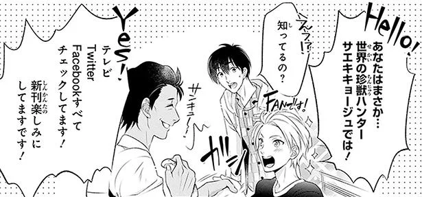あなたはまさか…