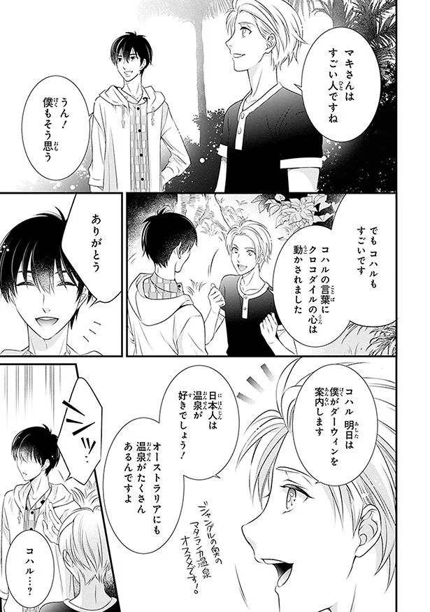 オーストラリアにも温泉がたくさんあるんですよ