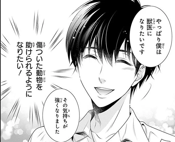 「やっぱり獣医になりたい！」プロの仕事に触れて決意を新たに／こはる日和とアニマルボイス3（11）