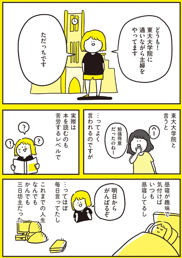 二度寝大好き 部屋は散らかり放題 そんな主婦が東大大学院に合格したワケ 普通の主婦が東大大学院に合格した超勉強法 1 画像2 4 レタスクラブ