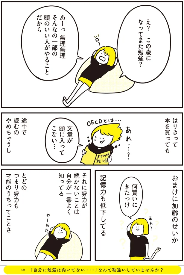 努力も才能のうち?