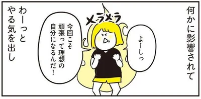 決意→飽きる→諦める…の繰り返しで自己肯定感はだだ下がり…