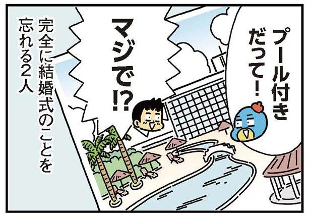 泊まるホテル、プール付きだってー！ 友人の結婚式に呼ばれいざ沖縄へ／小学生男子は本日も晴天なり！（2）