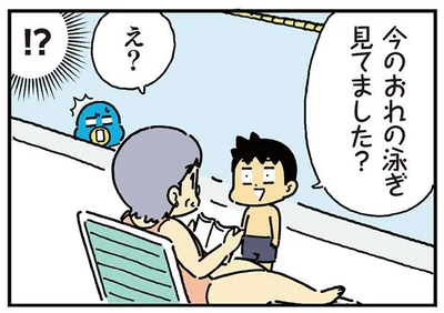 今のおれの泳ぎ見てました？